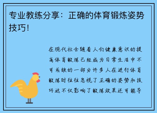 专业教练分享：正确的体育锻炼姿势技巧！